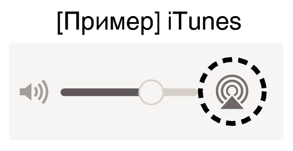 AirPlay iTunes1